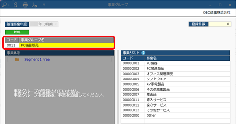 セグメントグループを登録する_004_セグメントグループ.png