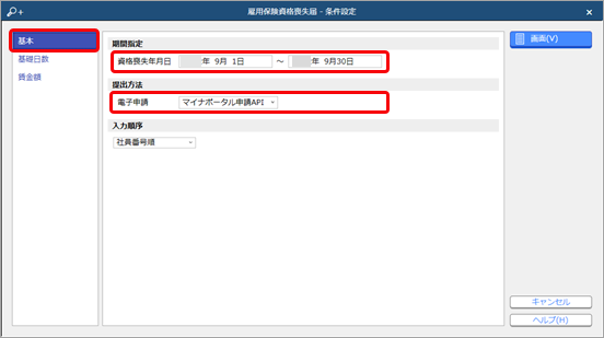20240208_雇用保険資格喪失届・離職証明書を電子申請する_001_基本ページ.png