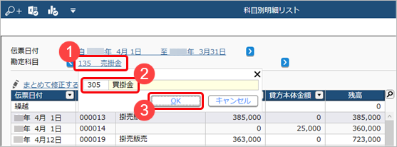 230706_取引明細リストでできること_004_科目をピンポイントで指定する.png