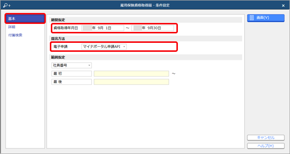 20240213_雇用保険資格取得届を電子申請する_001_基本ページ.png