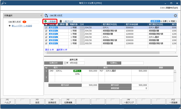 20240215_テンプレートファイルを画面上にドラッグ＆ドロップして、IFRS組替仕訳を一括で登録する_003_伝票登録.png