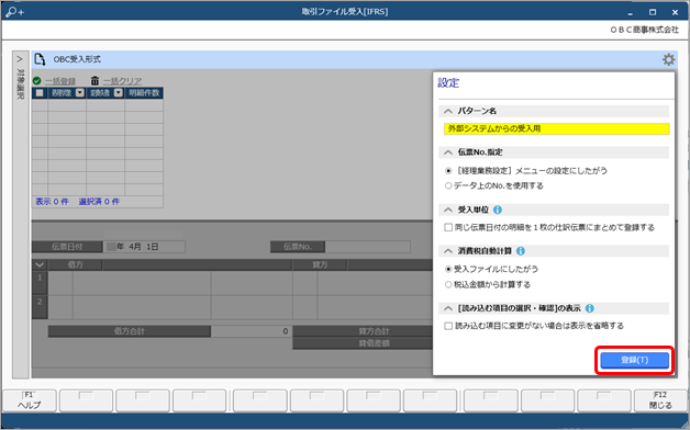 20240215_お客様が独自に用意したファイルを画面上にドラッグ＆ドロップして、IFRS組替仕訳を一括で登録する_004_設定の登録.png