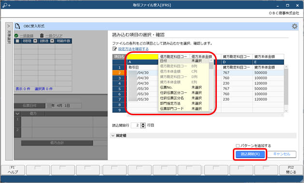 20240215_お客様が独自に用意したファイルを画面上にドラッグ＆ドロップして、IFRS組替仕訳を一括で登録する_003_項目の関連付け.png