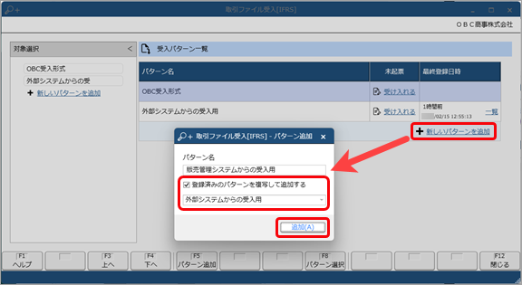 20240215_お客様が独自に用意したファイルを画面上にドラッグ＆ドロップして、IFRS組替仕訳を一括で登録する_002_パターン複写.png