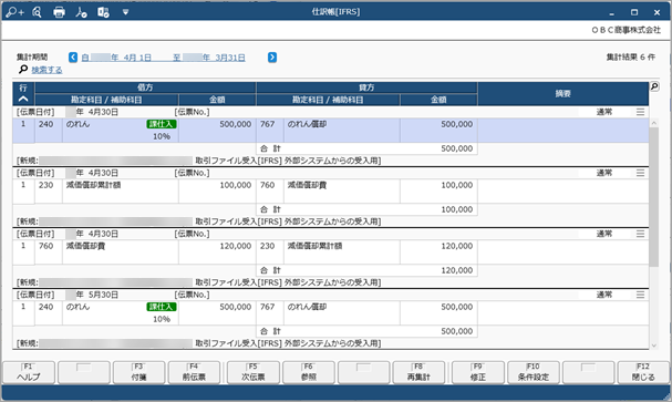 20240215_登録したIFRS組替仕訳を一覧で確認する_002_結果画面.png