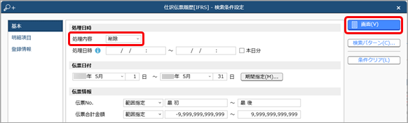 20240215_削除したIFRS組替仕訳を登録しなおす_001_条件設定.png