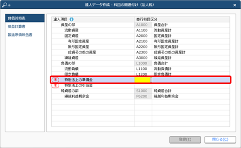 240208_『達人シリーズ』へ連携するためのデータを作成する_004_科目の関連付け（法人税）.png