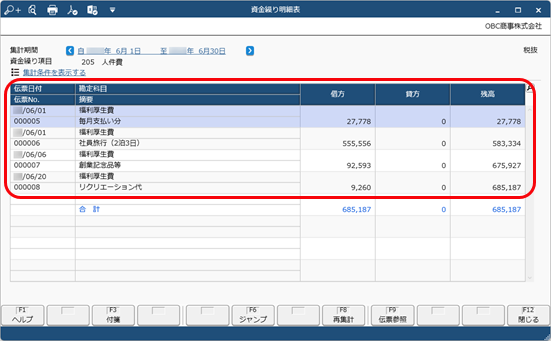 240206_資金繰り推移表を作成し、資金に関わる取引や資金の内訳を確認する_006_資金繰り明細表.png