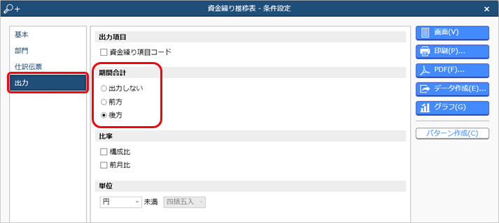 240206_期間合計を出力する_002_資金繰り表_条件設定.png