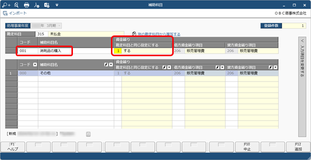 240213_補助科目ごとに資金繰り項目を設定する_002_補助科目.png