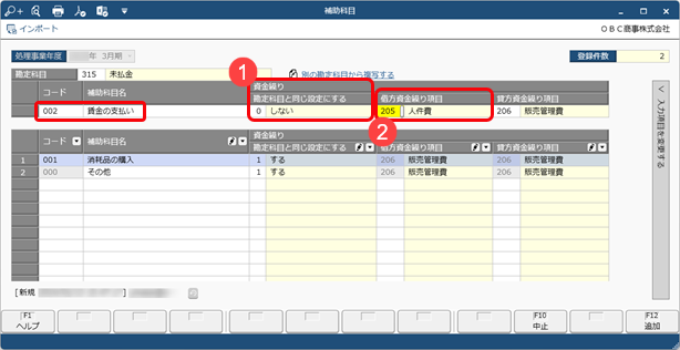 240213_補助科目ごとに資金繰り項目を設定する_001_補助科目.png