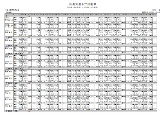 20240405機能追加_001_連名式出勤簿.png