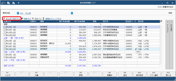 明細区分とは_005_明細区分のまとめて修正.png