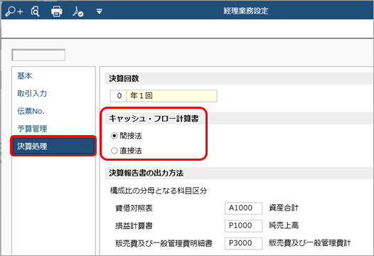 20240220_キャッシュ・フロー計算書の作成方法（直接法・間接法）を確認する_001_経理業務設定_AC.png