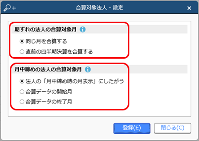 20240220_2403リリースノート_003_合算対象法人-設定.png