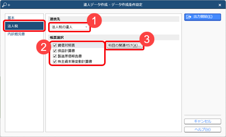 240215_『達人シリーズ』へ連携するためのデータを作成する_002_データ作成条件設定.png