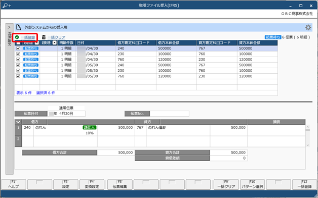 20240215_お客様が独自に用意したファイルを画面上にドラッグ＆ドロップして、IFRS組替仕訳を一括で登録する_005_伝票の登録.png