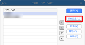 『勘定奉行クラウド』で、仕訳伝票の承認機能を使用している場合の注意事項_003_パターン選択.png