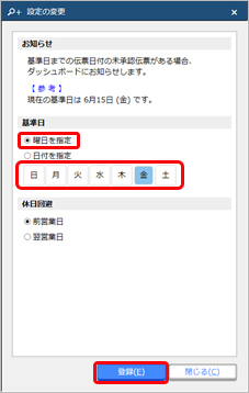 承認されずに残っている仕訳伝票がある場合に、お知らせを表示する_001_設定の変更.png