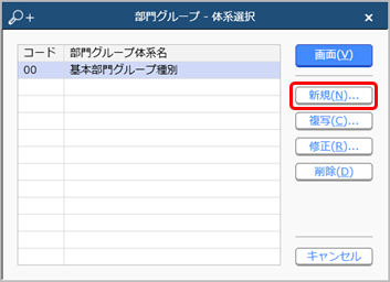 20240304_データコンバート結果確認リスト［B072］_004_部門グループ新規ボタン.png
