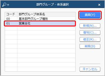 20240304_データコンバート結果確認リスト［B072］_006_部門グループ選択.png