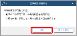 240305『勘定奉行クラウド』と連携する（事前準備）_006_仕訳伝票コード設定.png
