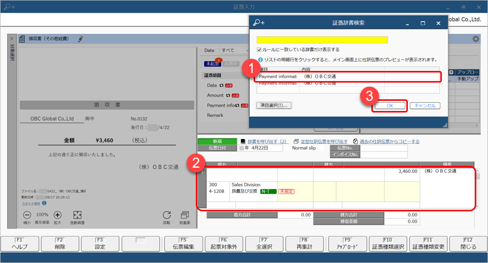 20240306_辞書を呼び出す_003_辞書選択.png