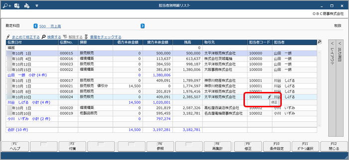 明細区分とは_004_明細区分の修正.png