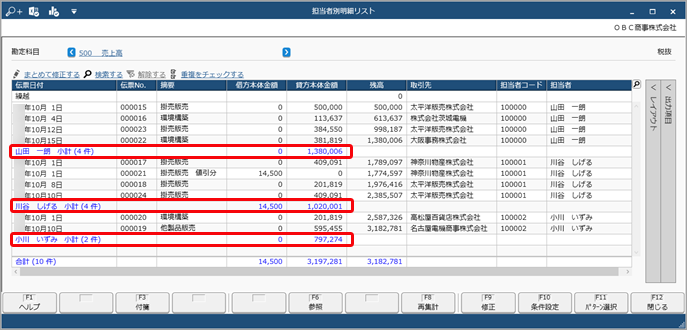 明細区分とは_002_取引明細リスト.png