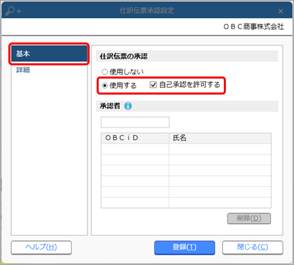20240202_仕訳伝票承認設定_001_仕訳伝票の承認.png
