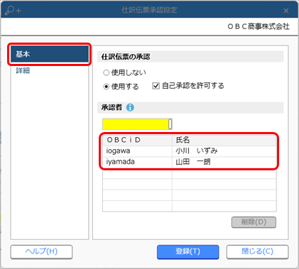 20240202_仕訳伝票承認設定_002_承認者.png