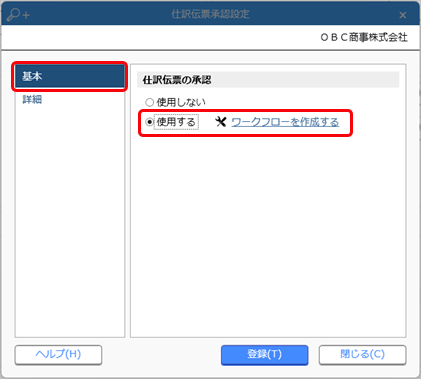 仕訳伝票承認設定_001_仕訳伝票の承認_V.png