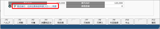 否認された仕訳伝票を確認する_004_ワークフロー.png