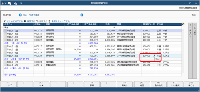 20240306_明細区分とは_004_明細区分の修正.png
