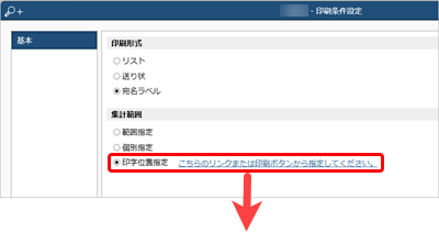 20240405_003_印字位置指定_SAC.png