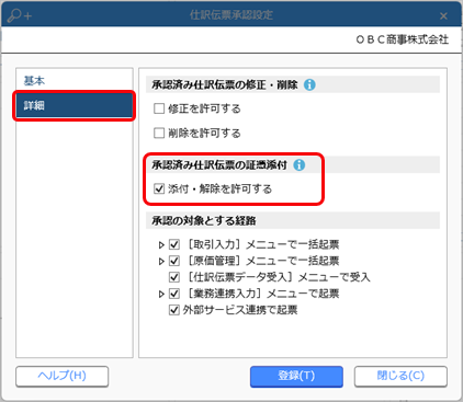 仕訳伝票を承認するための事前準備をする_004_証憑添付_個別建設.png