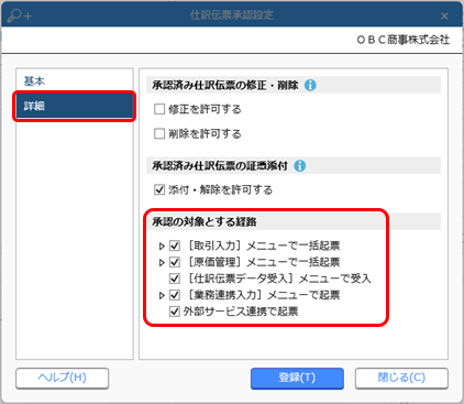 仕訳伝票を承認するための事前準備をする_005_承認対象経路別_個別建設.png