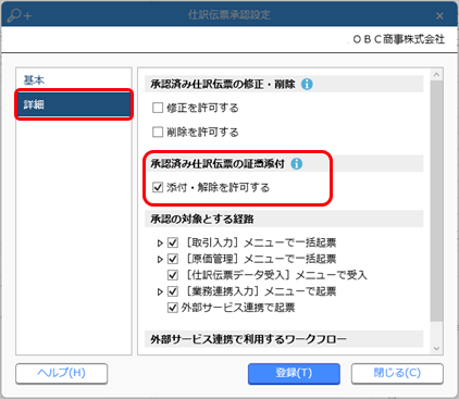 仕訳伝票を承認するための事前準備をする_004_証憑添付_個別建設V.png