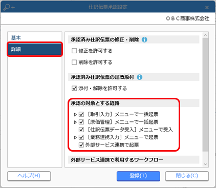 仕訳伝票を承認するための事前準備をする_005_承認対象経路別_個別建設V.png