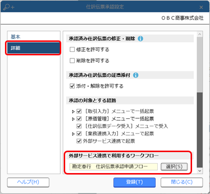 仕訳伝票を承認するための事前準備をする_006_外部サービスのワークフロー_個別建設.png