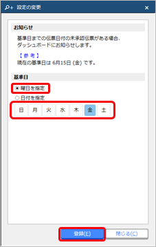 承認されずに残っている仕訳伝票がある場合に、お知らせを表示する_001_設定の変更_GE.png