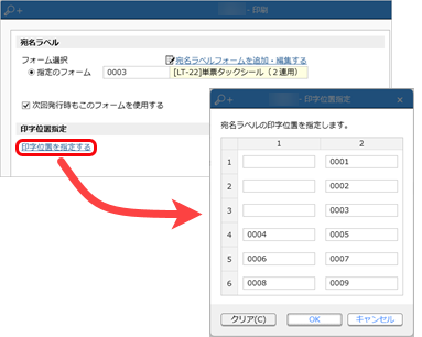 20240405_004_印字位置指定2_SAC.png