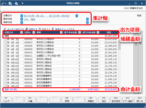 ［取引明細リスト］メニューの出力イメージ_001_現金出納帳.png