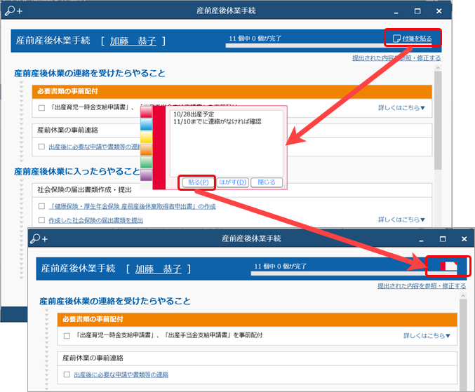 20240405機能追加_001_やることリストの付箋.png