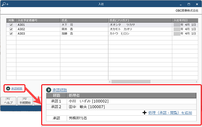 20240405機能追加_002_入社.png