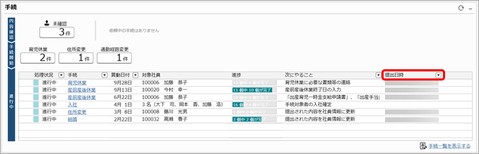 20240405機能追加_003_ダッシュボード提出日時.png