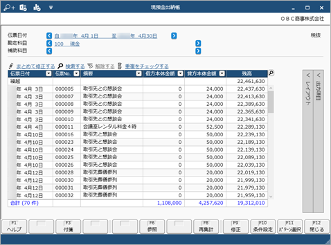 入力した取引の明細を一覧で確認する_006_現金出納帳.png