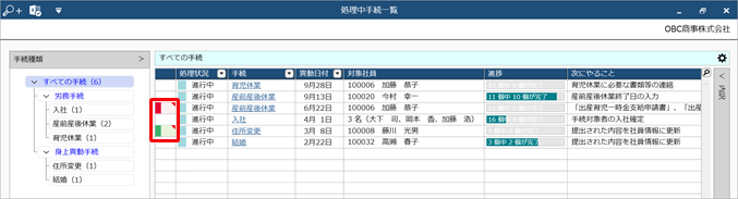 20240405機能追加_006_処理中手続一覧付箋.png