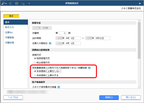 簡易課税制度や2割特例で消費税申告する場合_001_経理業務設定.png