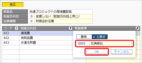 科目別プロジェクト配賦基準設定_010_一括設定.png